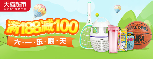 天貓超市家居廚房百貨，首焦輪播點亮品質(zhì)生活